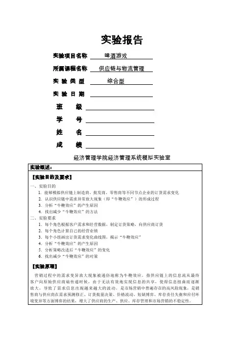 牛鞭效应实验