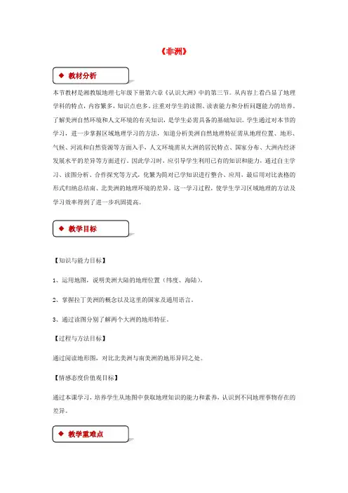 七年级地理下册 6.3美洲教案 (新版)湘教版