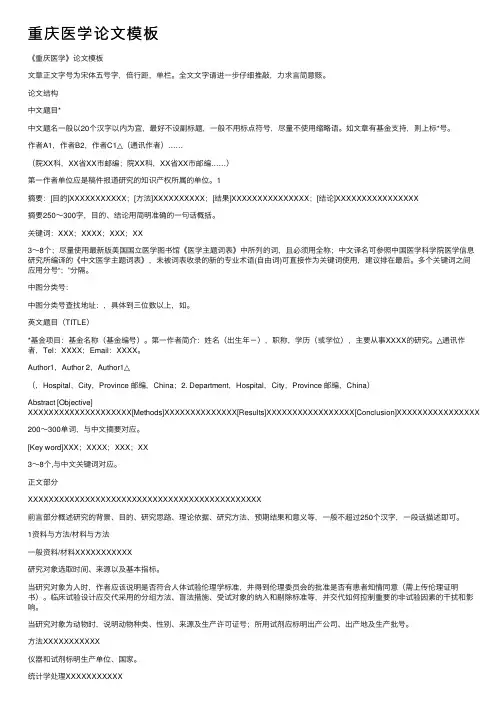 重庆医学论文模板