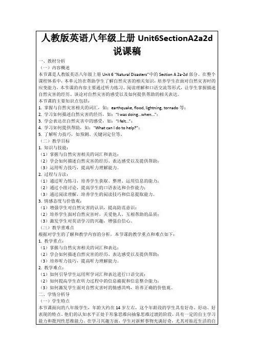 人教版英语八年级上册Unit6SectionA2a2d说课稿