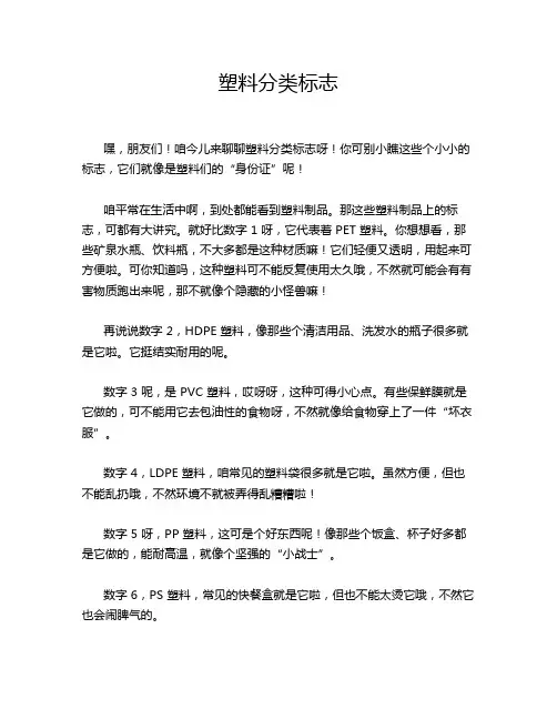 塑料分类标志