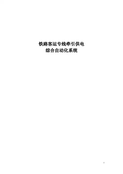 京沪高铁综合自动化系统