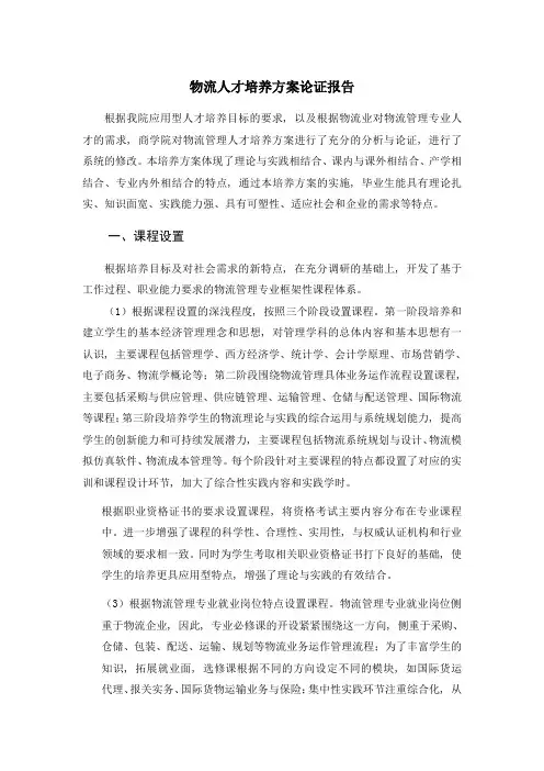 物流人才培养方案论证报告