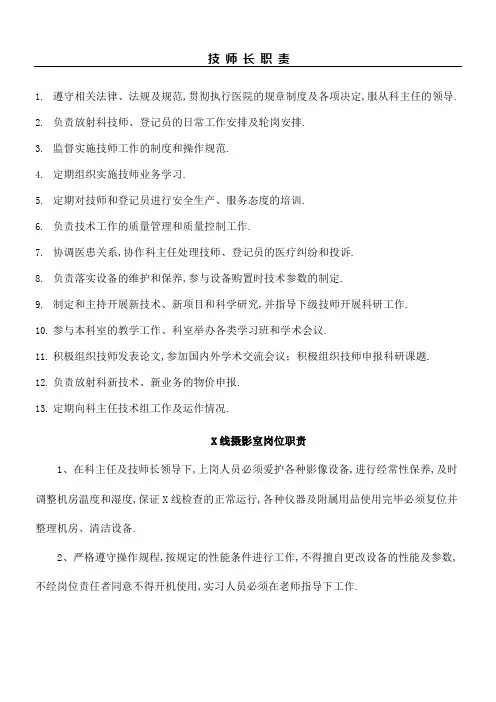 放射科技术组岗位职责
