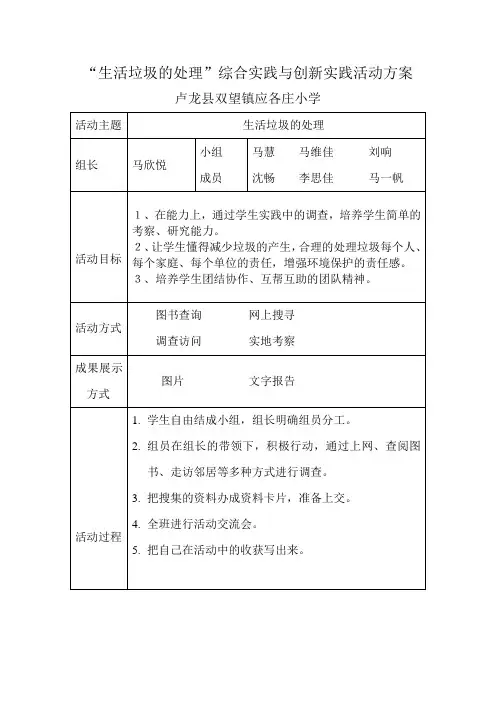 综合实践与创新《生活垃圾处理》活动方案