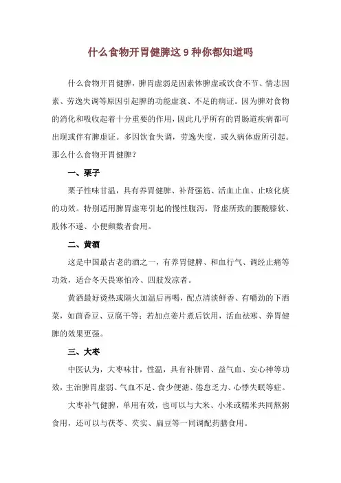 什么食物开胃健脾 这9种你都知道吗