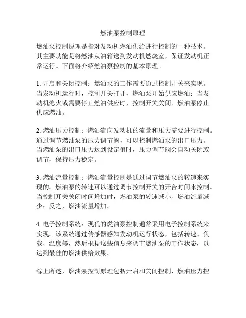 燃油泵控制原理