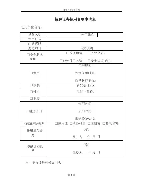 特种设备管理台账