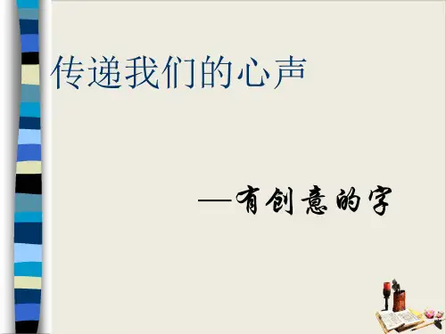 人教版七年级上册美术《有创意的字》优质课件