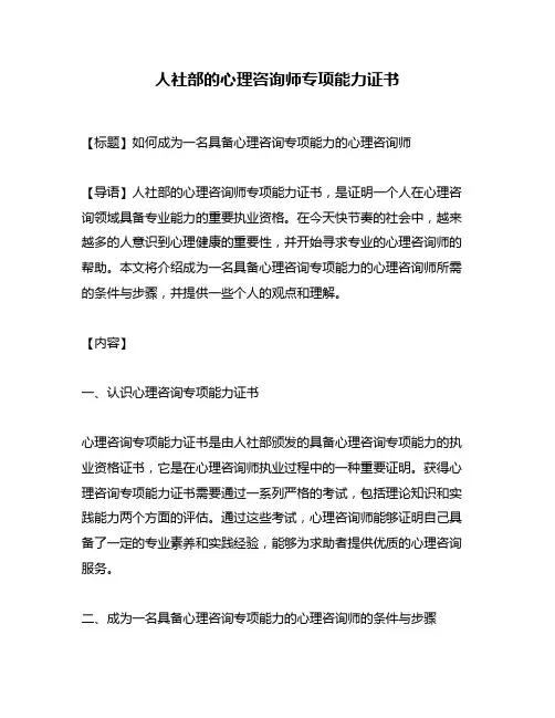 人社部的心理咨询师专项能力证书