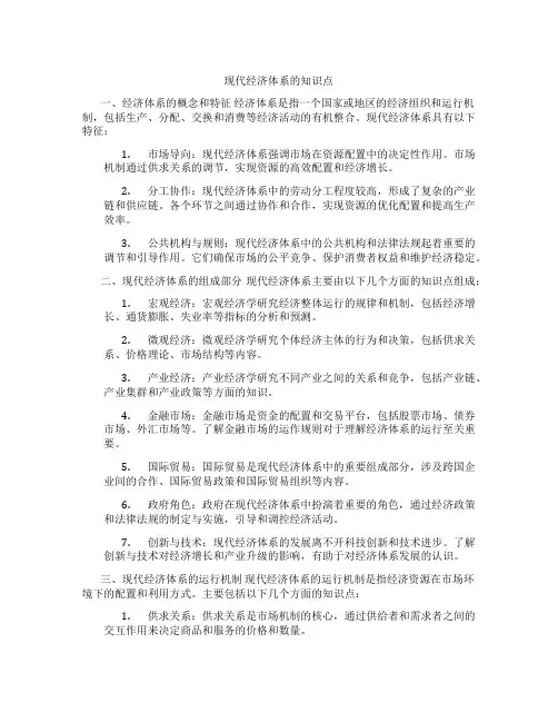 现代经济体系的知识点