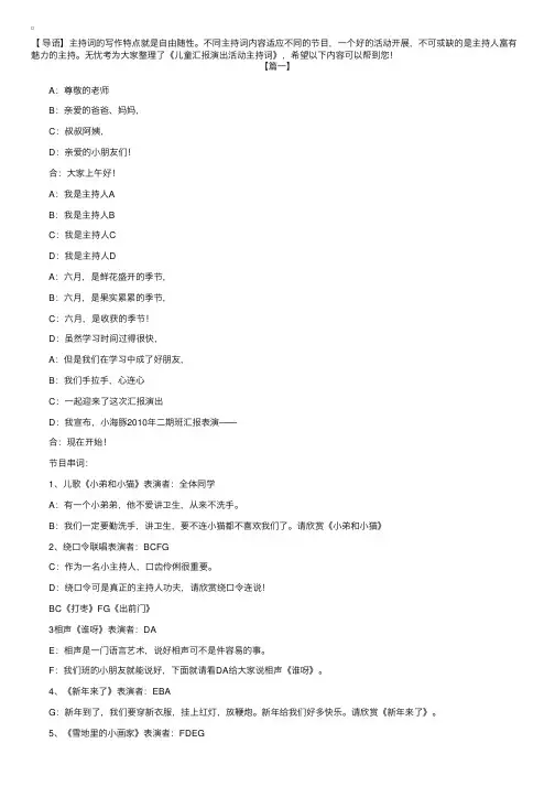 儿童汇报演出活动主持词