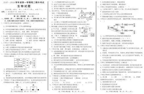 河北省 高二生物上学期第二次联考试题PDF