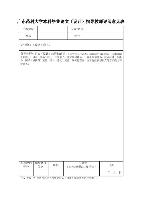指导教师评阅意见表