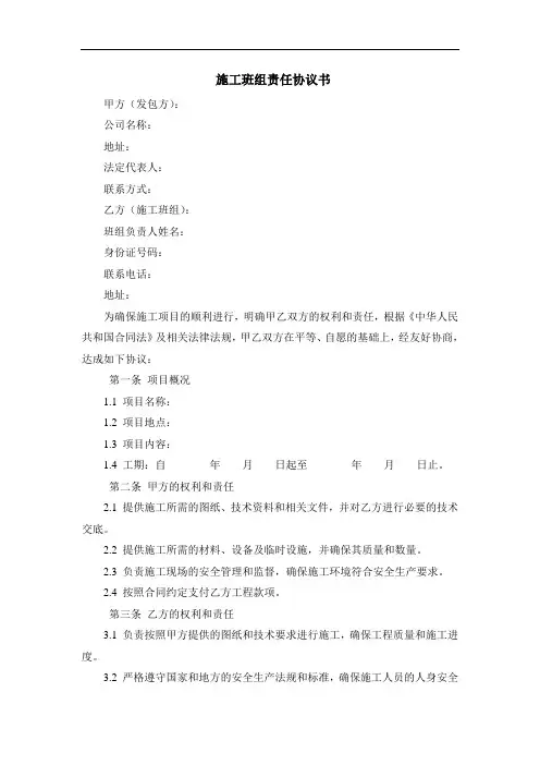 施工班组责任协议书