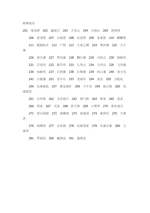 三国群英传七 特殊地名 兵种 消耗品