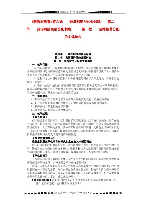 高一政治沪教版第二学期教案 6.2.1《坚持按劳分配的主体地位》