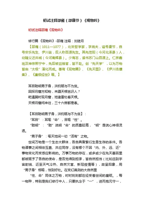 初试注释邵雍（邵康节）《观物吟》