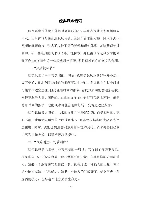 经典风水话语