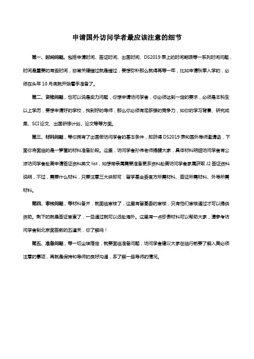 申请国外访问学者最应该注意的细节
