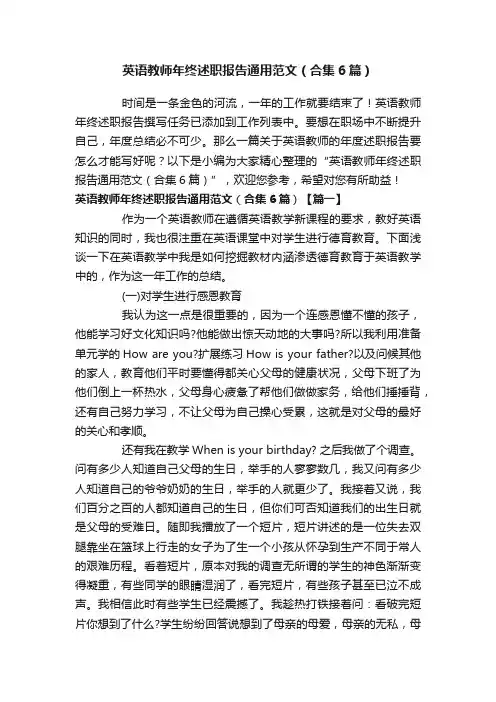 英语教师年终述职报告通用范文（合集6篇）