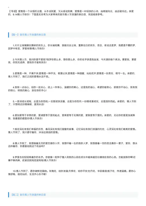 音乐情人节浪漫的表白语
