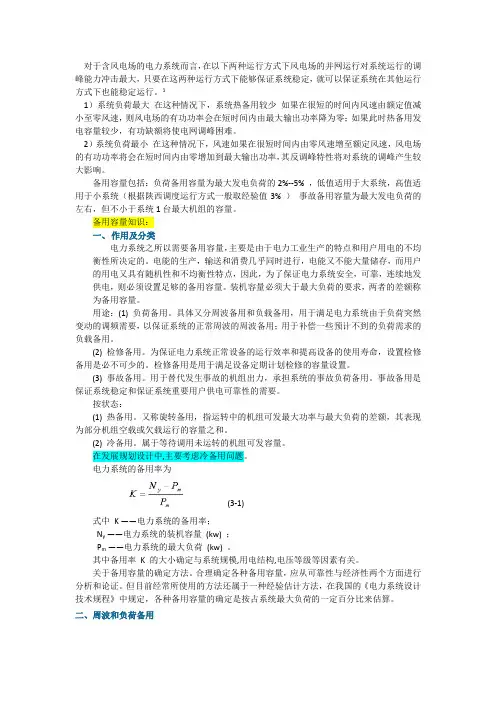 调峰裕度--风电接纳能力