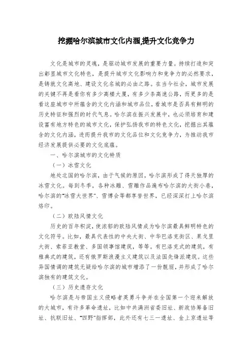 挖掘哈尔滨城市文化内涵,提升文化竞争力