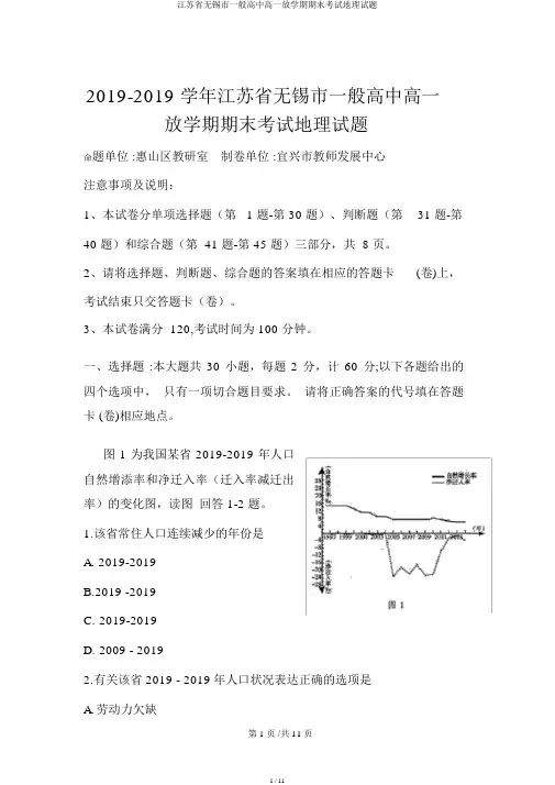 江苏省无锡市普通高中高一下学期期末考试地理试题