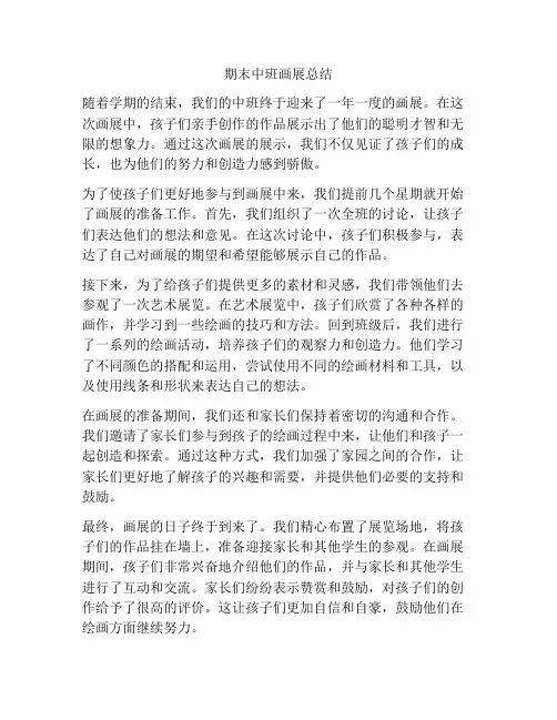 期末中班画展总结