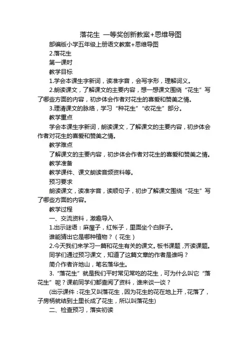 落花生 一等奖创新教案+思维导图