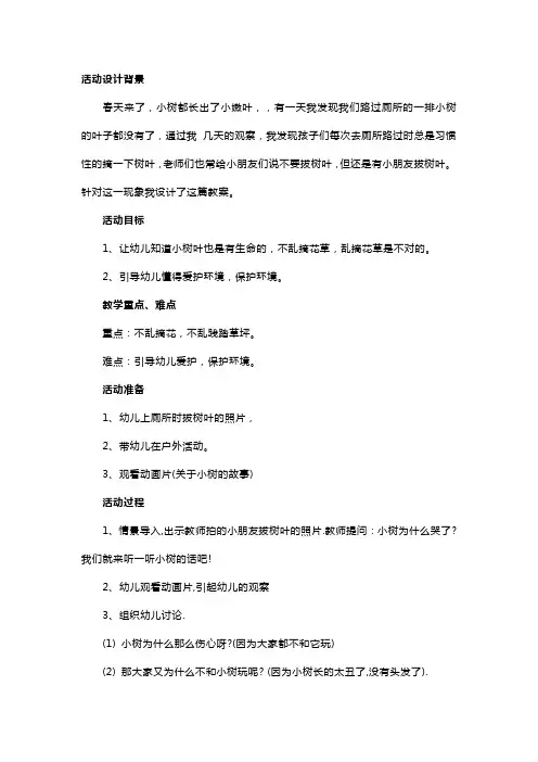 幼儿园小班主题教案及教学反思《我是环保小卫士》