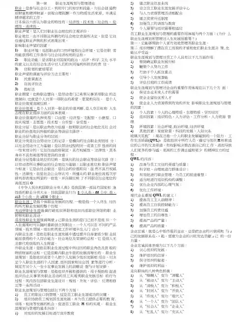 职业生涯规划和管理10052考前复习资料.doc