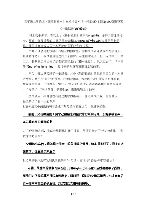 一张纸条阅读答案