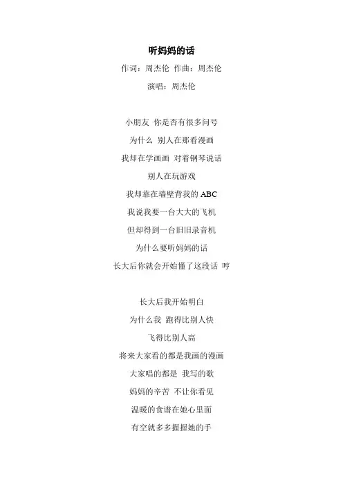 《听妈妈的话》歌词