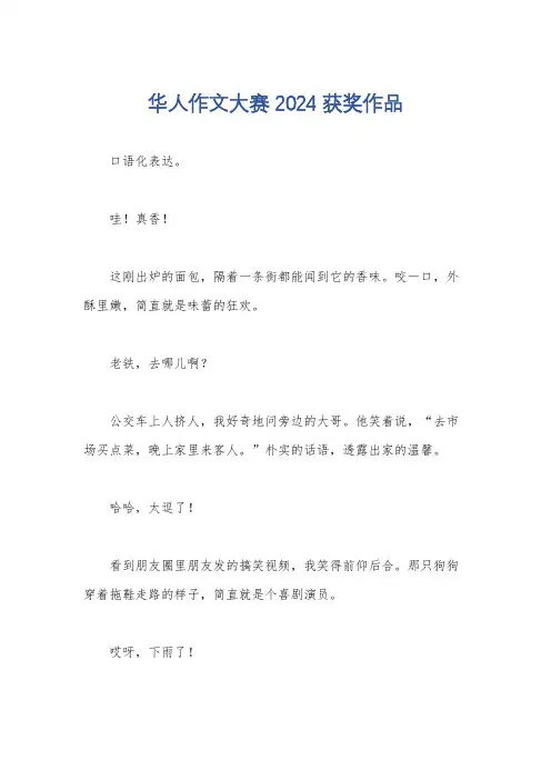 华人作文大赛2024获奖作品