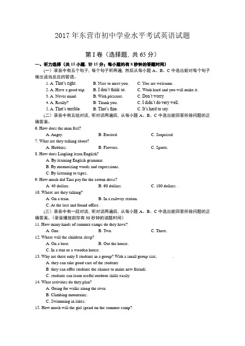 东营市中考英语试题及标准答案(纯word核对版)