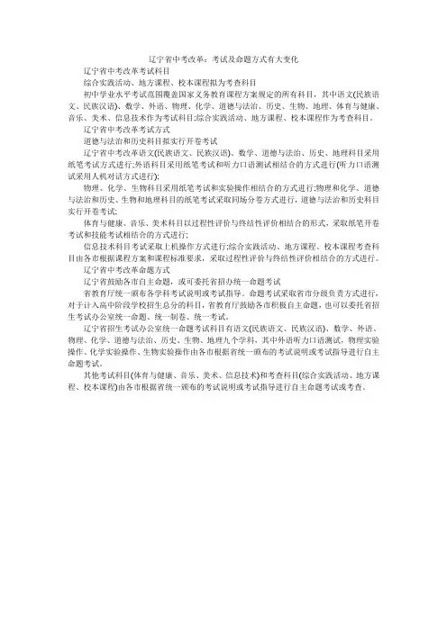 辽宁省中考改革：考试及命题方式有大变化