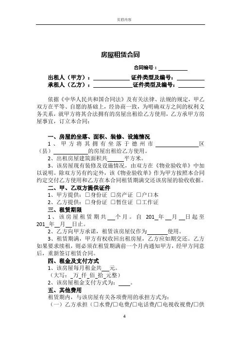 德州房管局房屋租赁合同协议2017