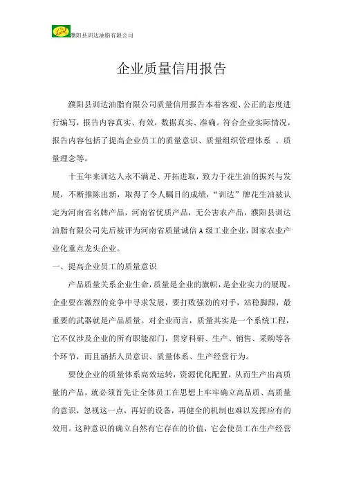 质量诚信报告