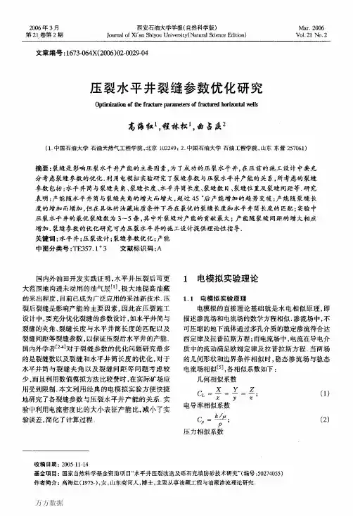 压裂水平井裂缝参数优化研究