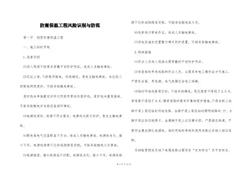 防腐保温工程风险识别与防范