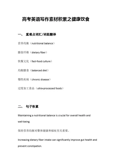 高考英语写作素材积累之健康饮食词汇句型清单