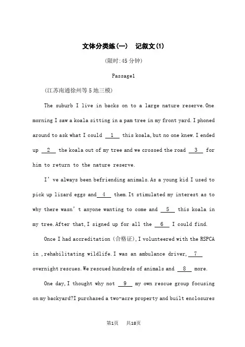高考英语二轮总复习课后习题 专项能力提升练 完形填空 文体分类练1 记叙文(1)