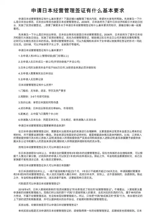 申请日本经营管理签证有什么基本要求