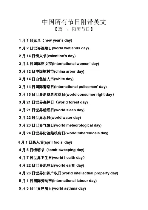 中国所有节日附带英文