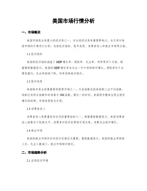 美国市场行情分析