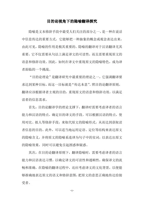 目的论视角下的隐喻翻译探究