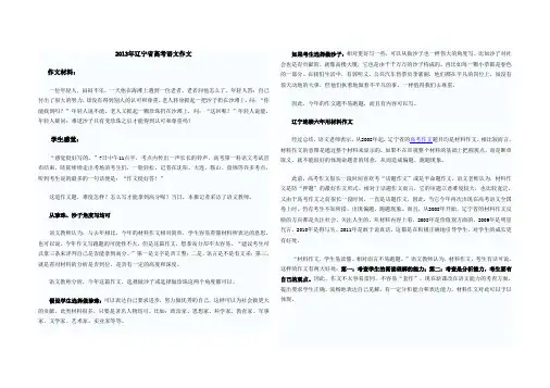 2013年辽宁省高考语文作文指导及范文