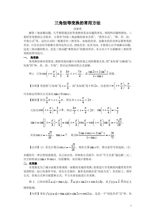 三角恒等变换的常用技巧